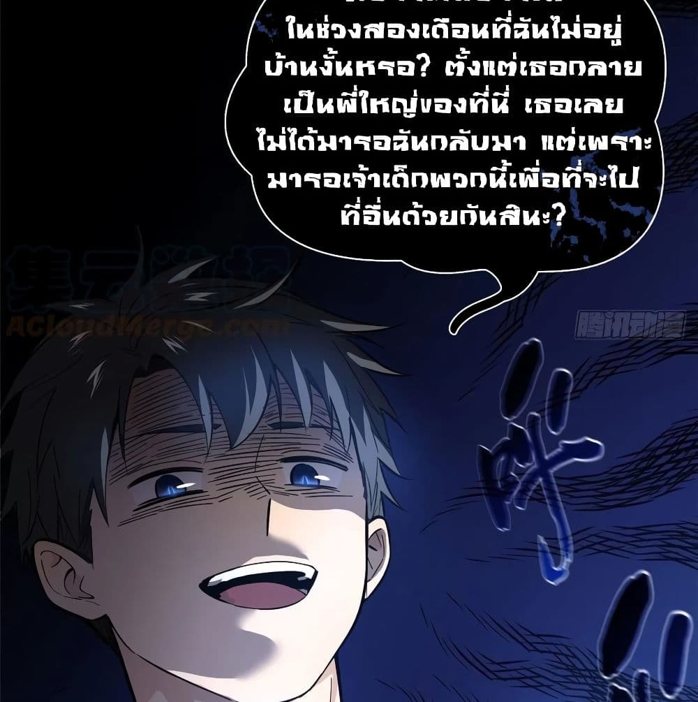 Global Martial Arts ระบบจอมยุทธสุดโกงแห่งโลกคู่ขนาน page 38