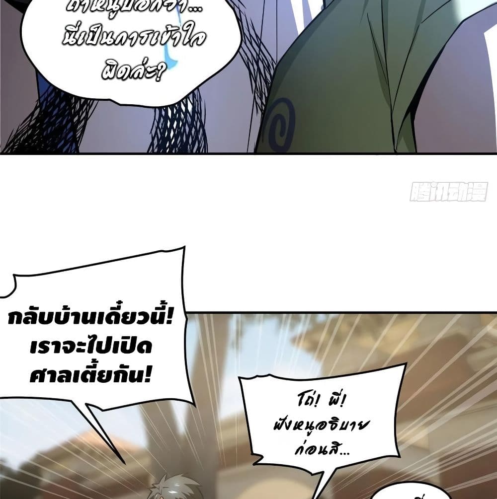 Global Martial Arts ระบบจอมยุทธสุดโกงแห่งโลกคู่ขนาน page 40