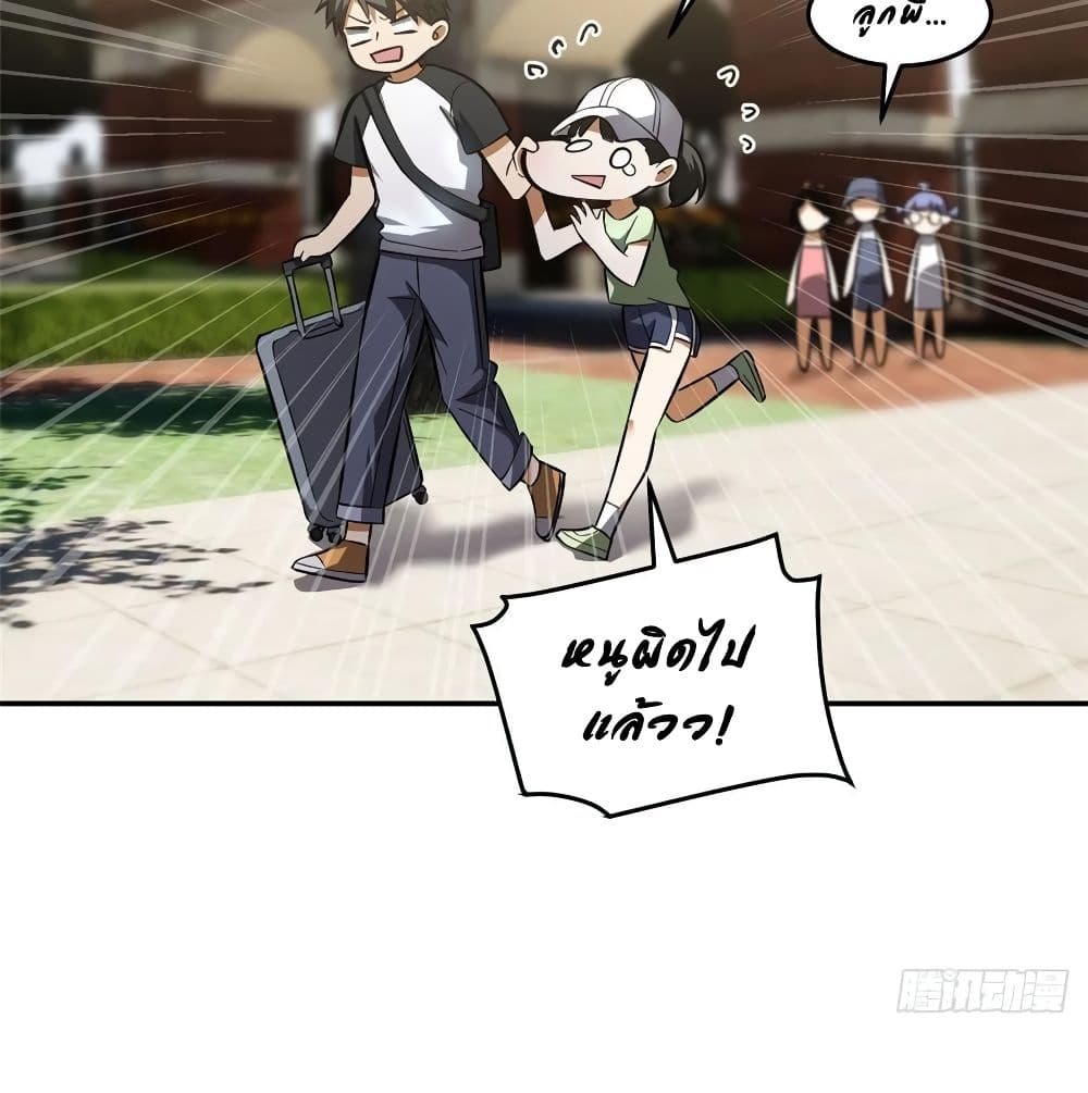 Global Martial Arts ระบบจอมยุทธสุดโกงแห่งโลกคู่ขนาน page 41