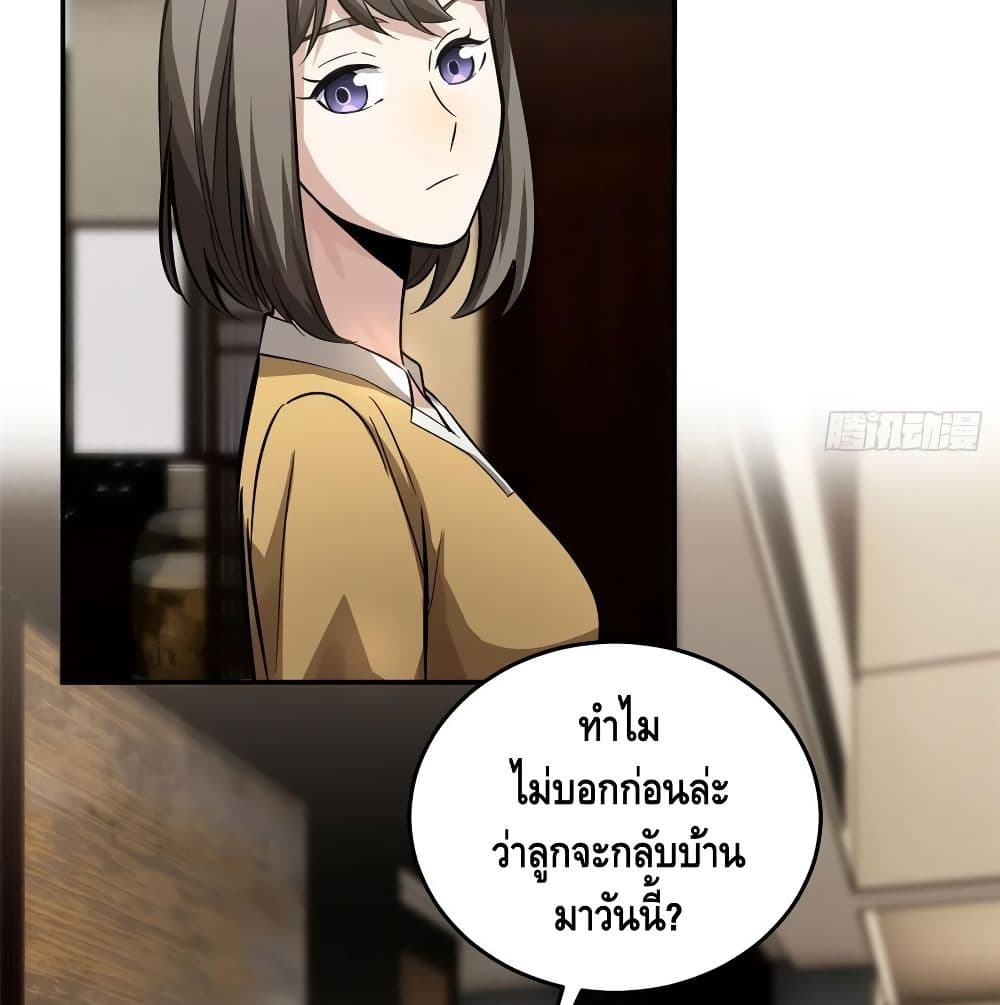 Global Martial Arts ระบบจอมยุทธสุดโกงแห่งโลกคู่ขนาน page 43