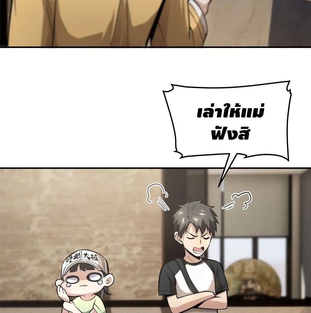 Global Martial Arts ระบบจอมยุทธสุดโกงแห่งโลกคู่ขนาน page 45