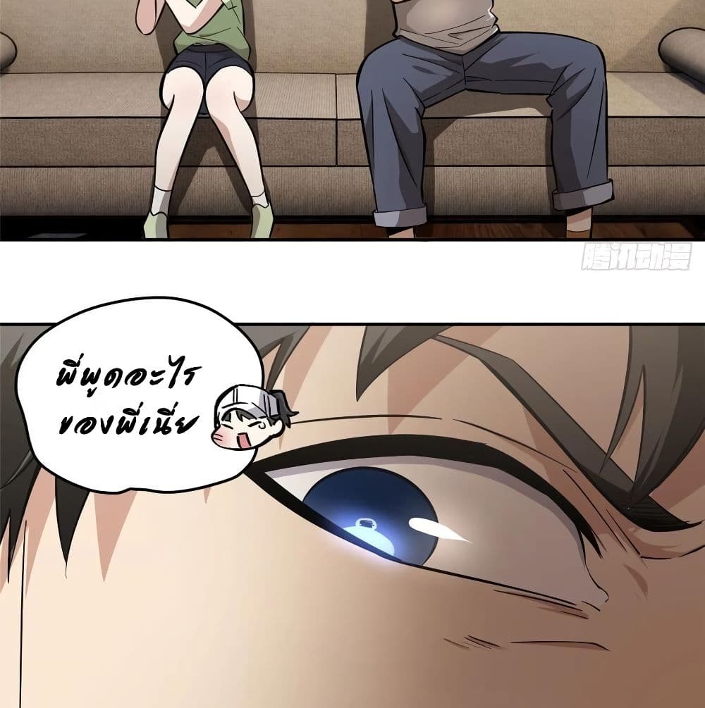 Global Martial Arts ระบบจอมยุทธสุดโกงแห่งโลกคู่ขนาน page 46