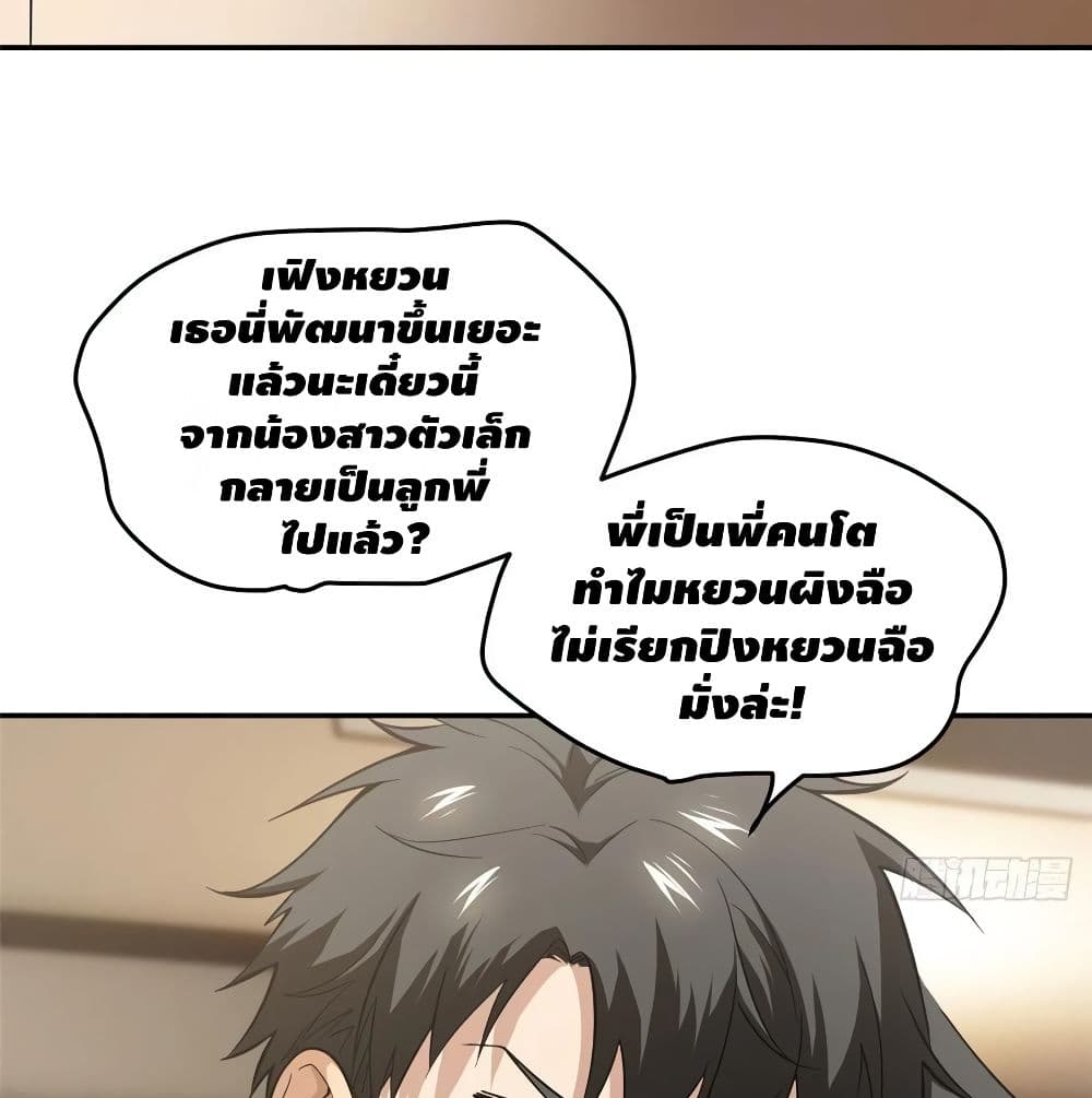 Global Martial Arts ระบบจอมยุทธสุดโกงแห่งโลกคู่ขนาน page 47