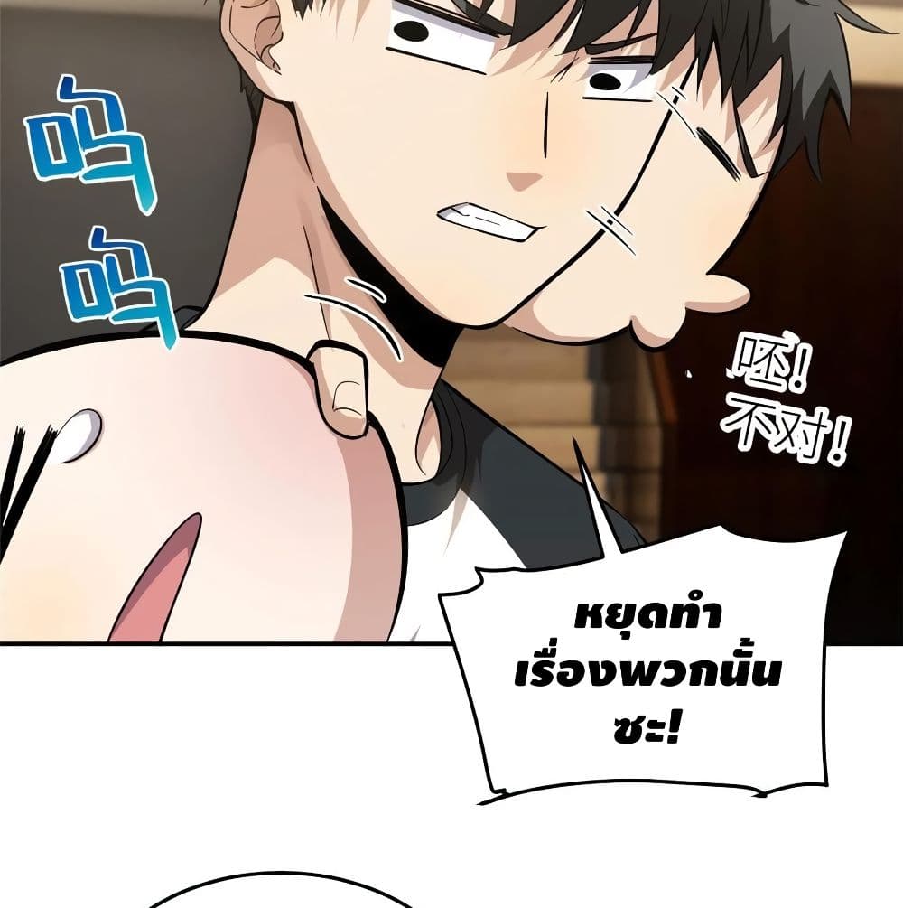 Global Martial Arts ระบบจอมยุทธสุดโกงแห่งโลกคู่ขนาน page 48