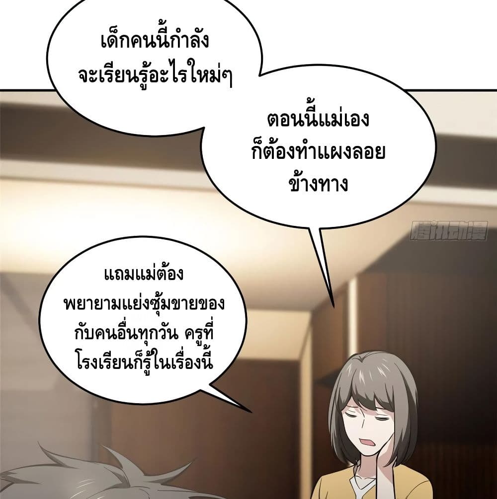 Global Martial Arts ระบบจอมยุทธสุดโกงแห่งโลกคู่ขนาน page 49