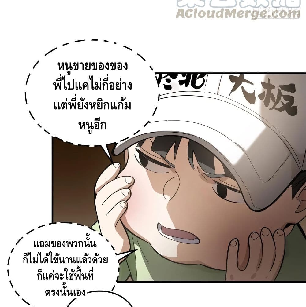 Global Martial Arts ระบบจอมยุทธสุดโกงแห่งโลกคู่ขนาน page 51