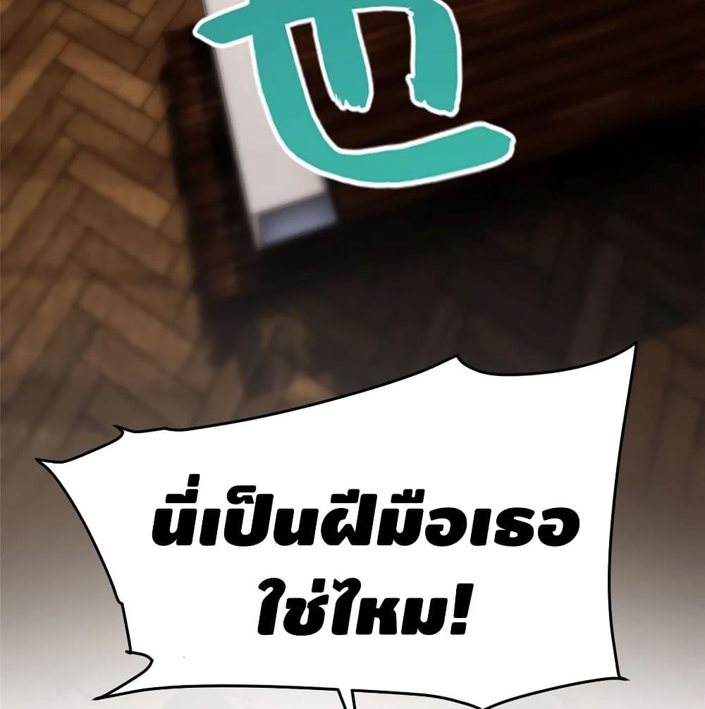 Global Martial Arts ระบบจอมยุทธสุดโกงแห่งโลกคู่ขนาน page 57