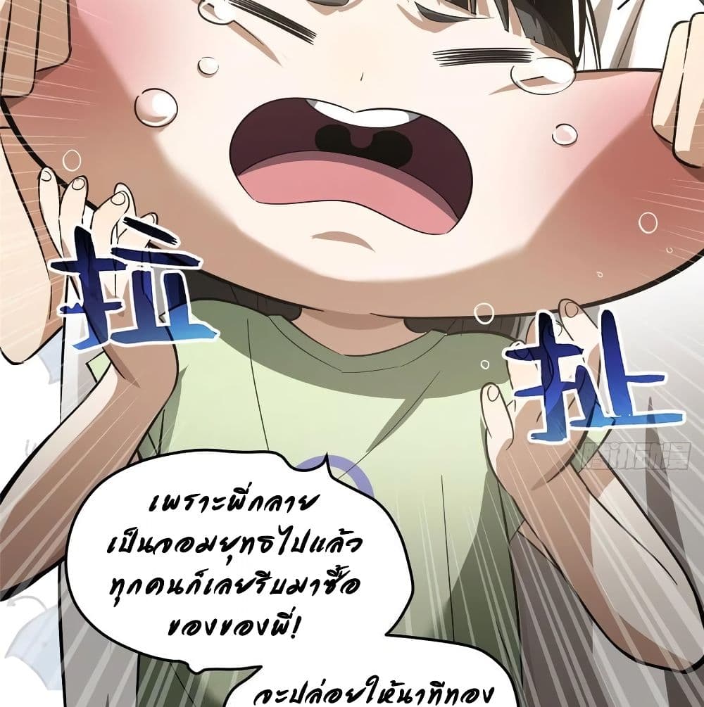 Global Martial Arts ระบบจอมยุทธสุดโกงแห่งโลกคู่ขนาน page 59