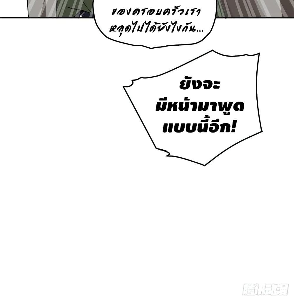 Global Martial Arts ระบบจอมยุทธสุดโกงแห่งโลกคู่ขนาน page 60