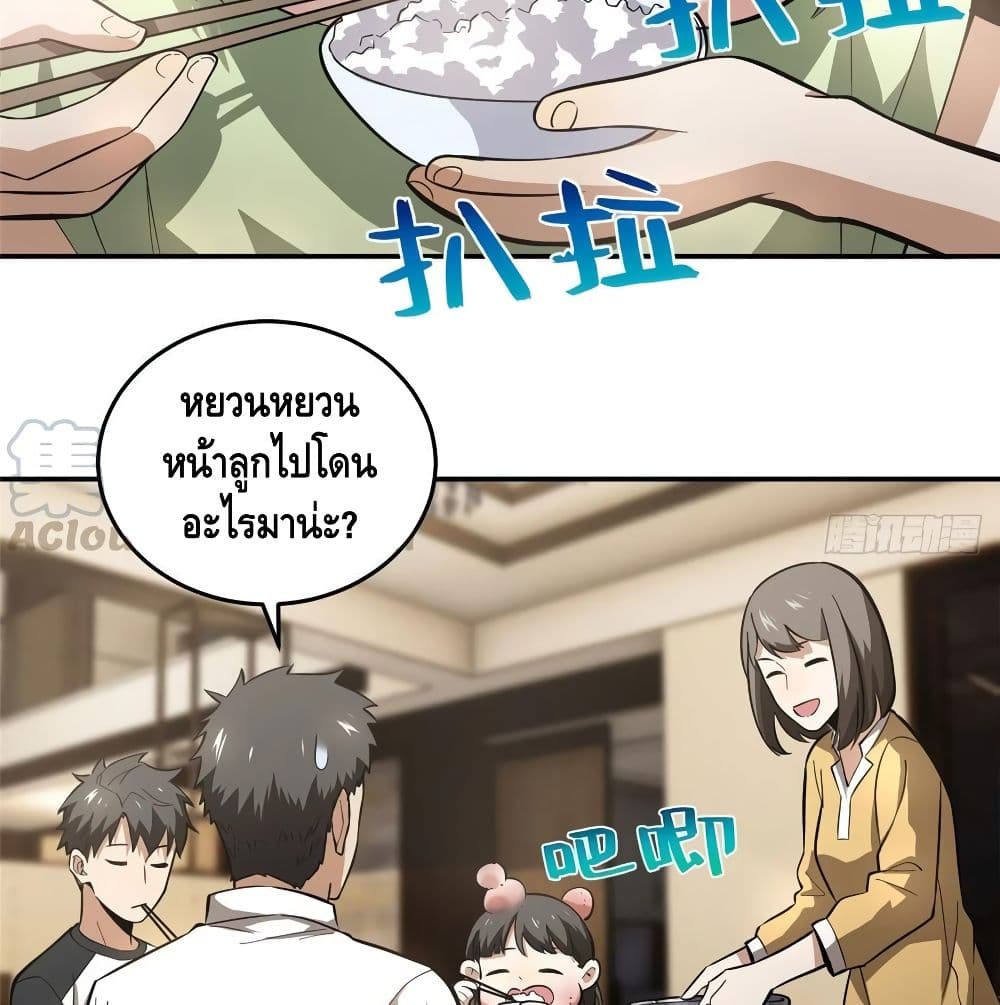Global Martial Arts ระบบจอมยุทธสุดโกงแห่งโลกคู่ขนาน page 62