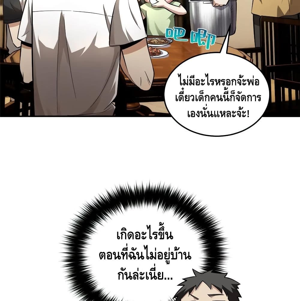 Global Martial Arts ระบบจอมยุทธสุดโกงแห่งโลกคู่ขนาน page 63