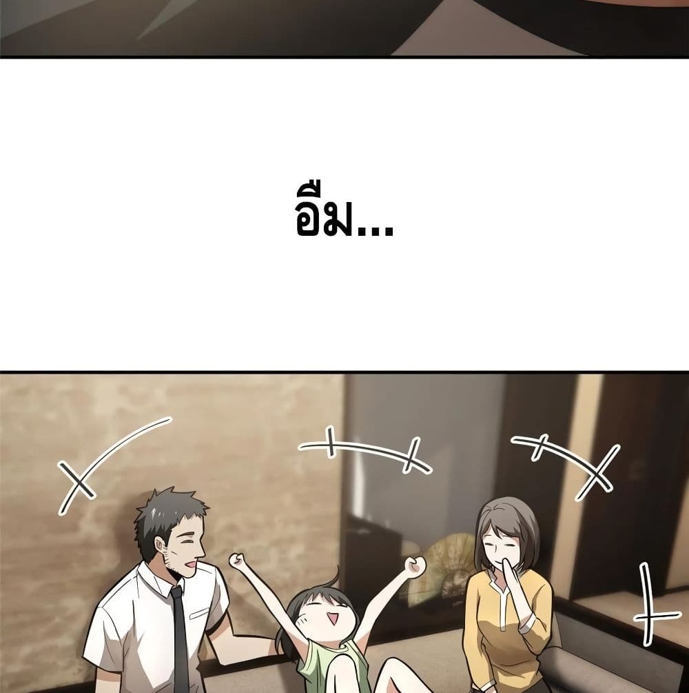 Global Martial Arts ระบบจอมยุทธสุดโกงแห่งโลกคู่ขนาน page 70