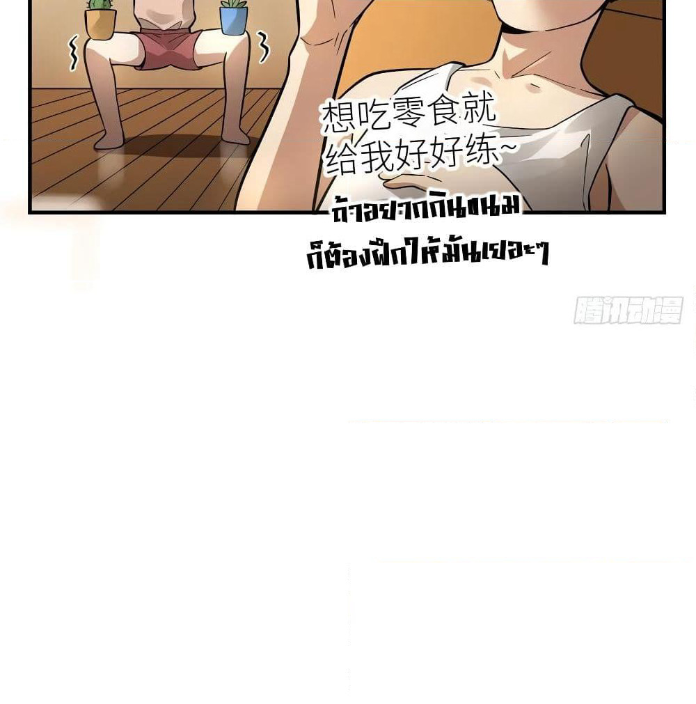 Global Martial Arts ระบบจอมยุทธสุดโกงแห่งโลกคู่ขนาน page 5