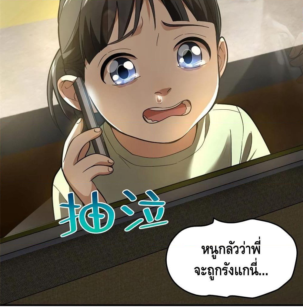Global Martial Arts ระบบจอมยุทธสุดโกงแห่งโลกคู่ขนาน page 9