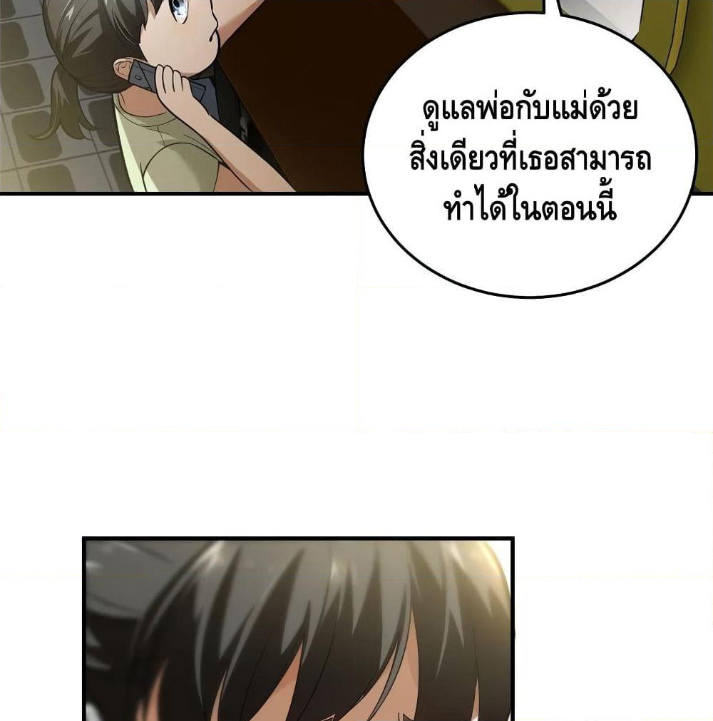 Global Martial Arts ระบบจอมยุทธสุดโกงแห่งโลกคู่ขนาน page 13