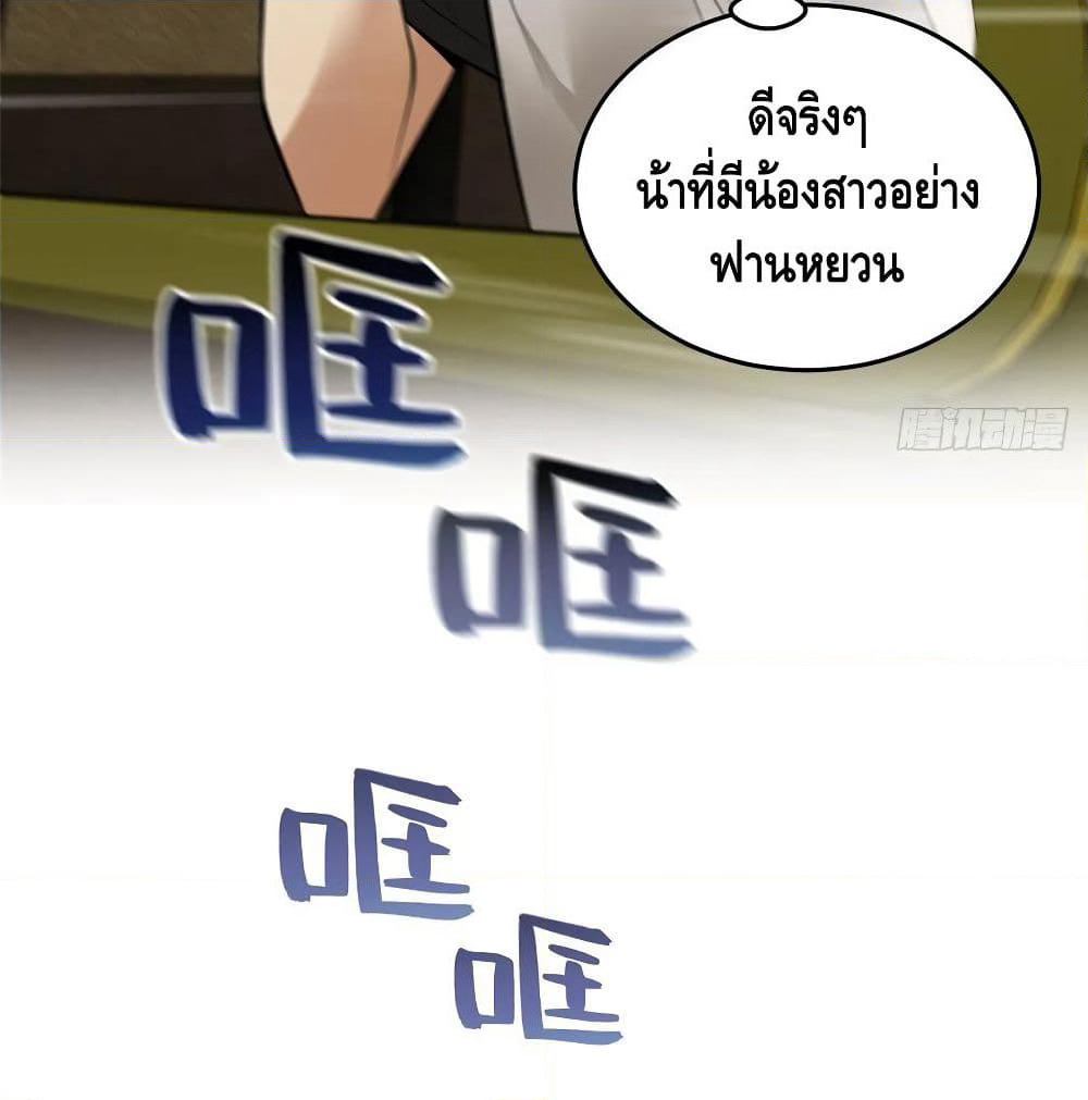Global Martial Arts ระบบจอมยุทธสุดโกงแห่งโลกคู่ขนาน page 19