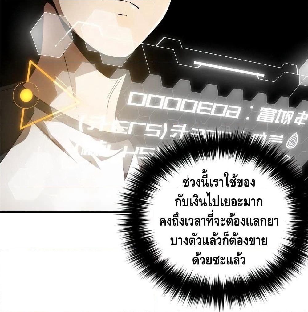 Global Martial Arts ระบบจอมยุทธสุดโกงแห่งโลกคู่ขนาน page 29