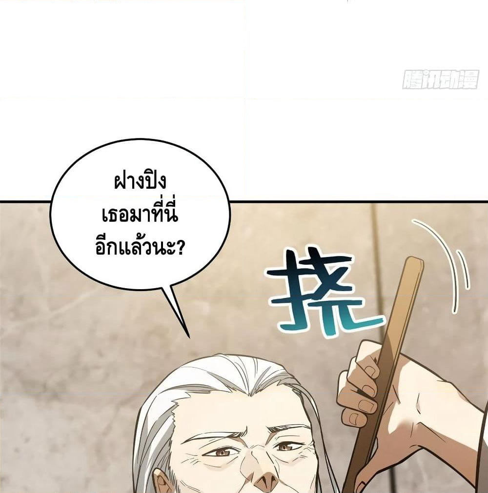 Global Martial Arts ระบบจอมยุทธสุดโกงแห่งโลกคู่ขนาน page 30
