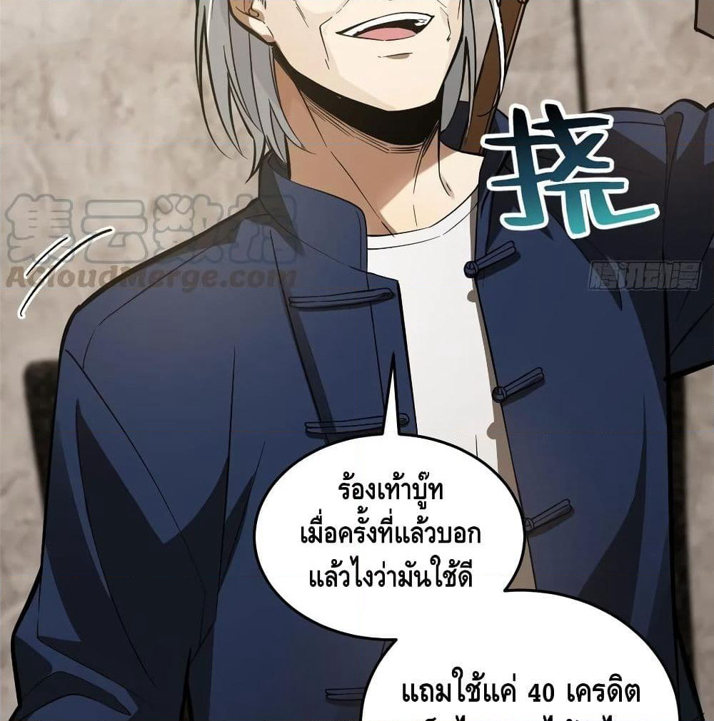 Global Martial Arts ระบบจอมยุทธสุดโกงแห่งโลกคู่ขนาน page 31