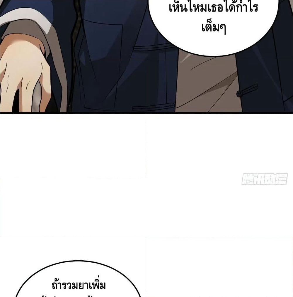 Global Martial Arts ระบบจอมยุทธสุดโกงแห่งโลกคู่ขนาน page 32