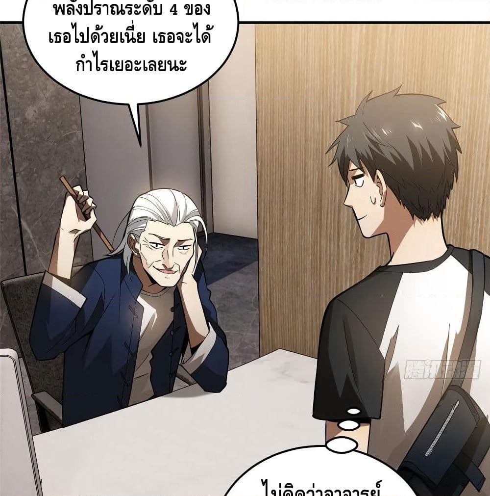 Global Martial Arts ระบบจอมยุทธสุดโกงแห่งโลกคู่ขนาน page 33