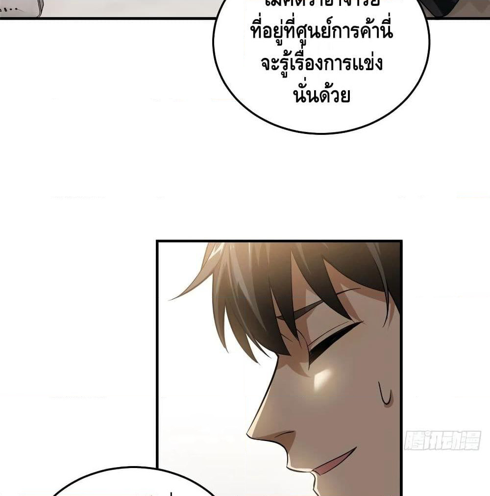 Global Martial Arts ระบบจอมยุทธสุดโกงแห่งโลกคู่ขนาน page 34