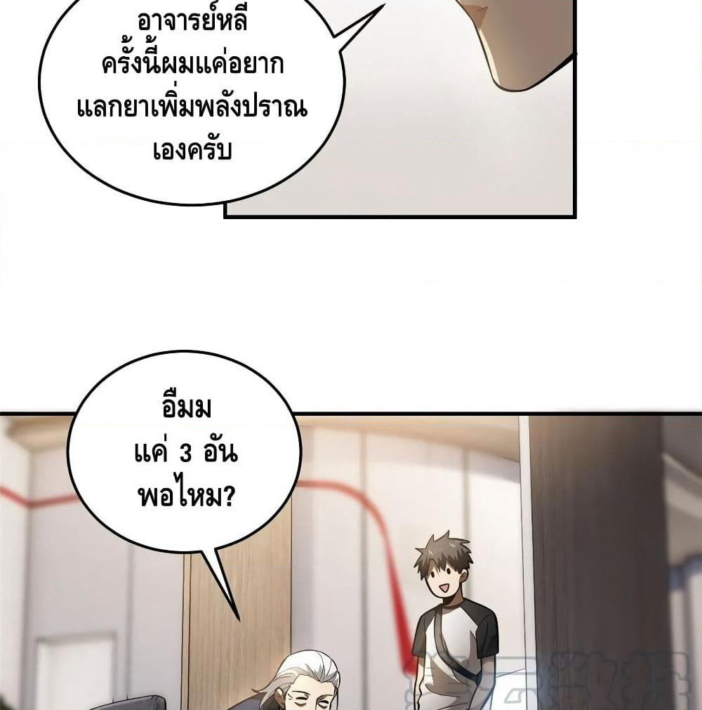 Global Martial Arts ระบบจอมยุทธสุดโกงแห่งโลกคู่ขนาน page 35