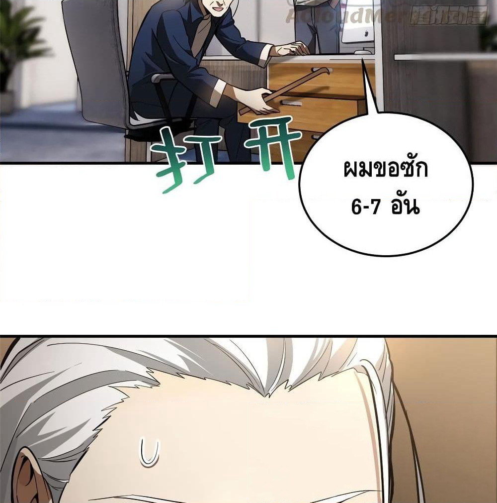 Global Martial Arts ระบบจอมยุทธสุดโกงแห่งโลกคู่ขนาน page 36