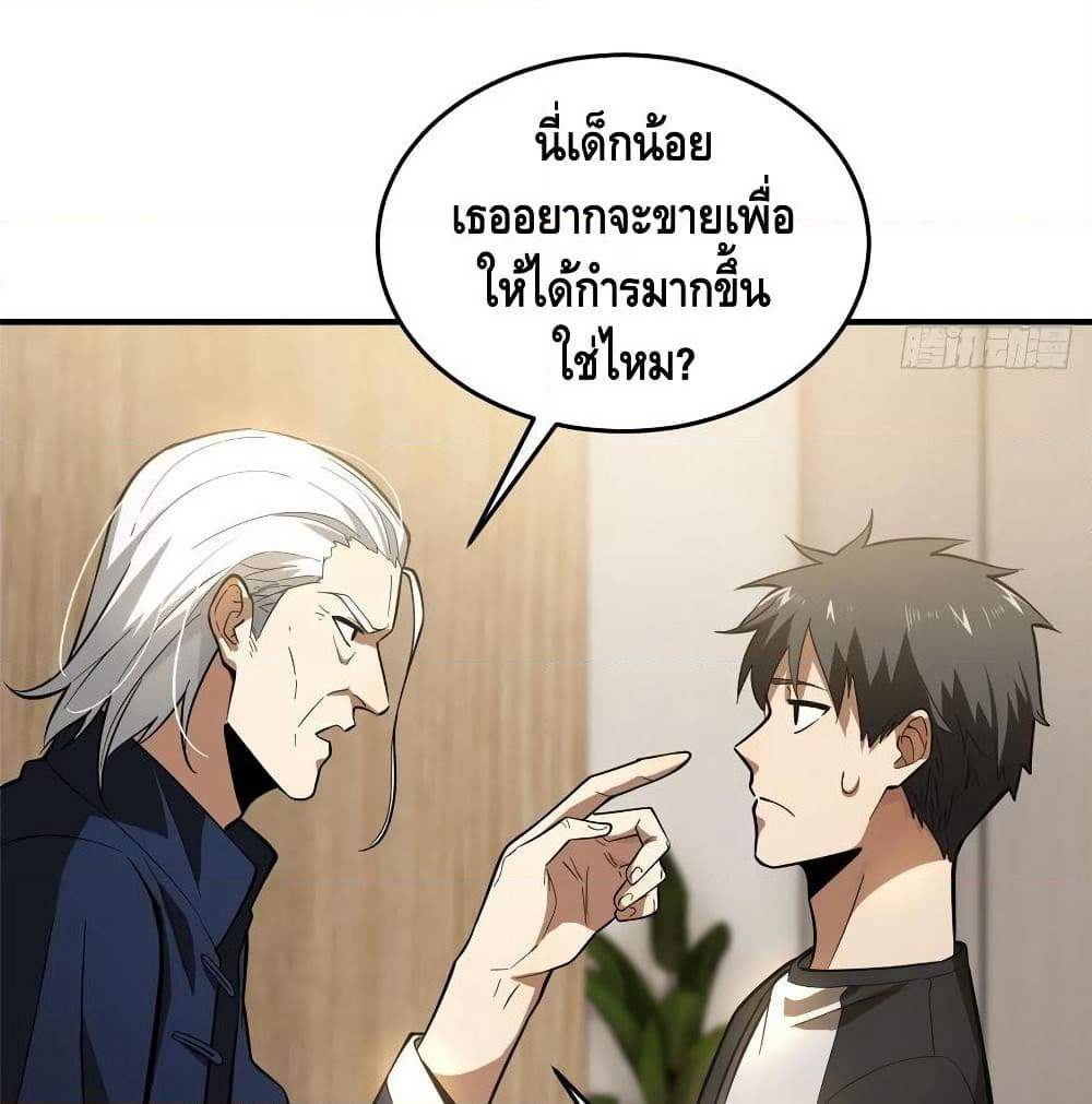 Global Martial Arts ระบบจอมยุทธสุดโกงแห่งโลกคู่ขนาน page 38