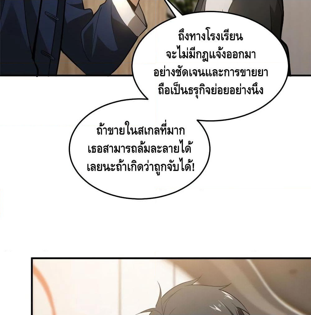 Global Martial Arts ระบบจอมยุทธสุดโกงแห่งโลกคู่ขนาน page 39