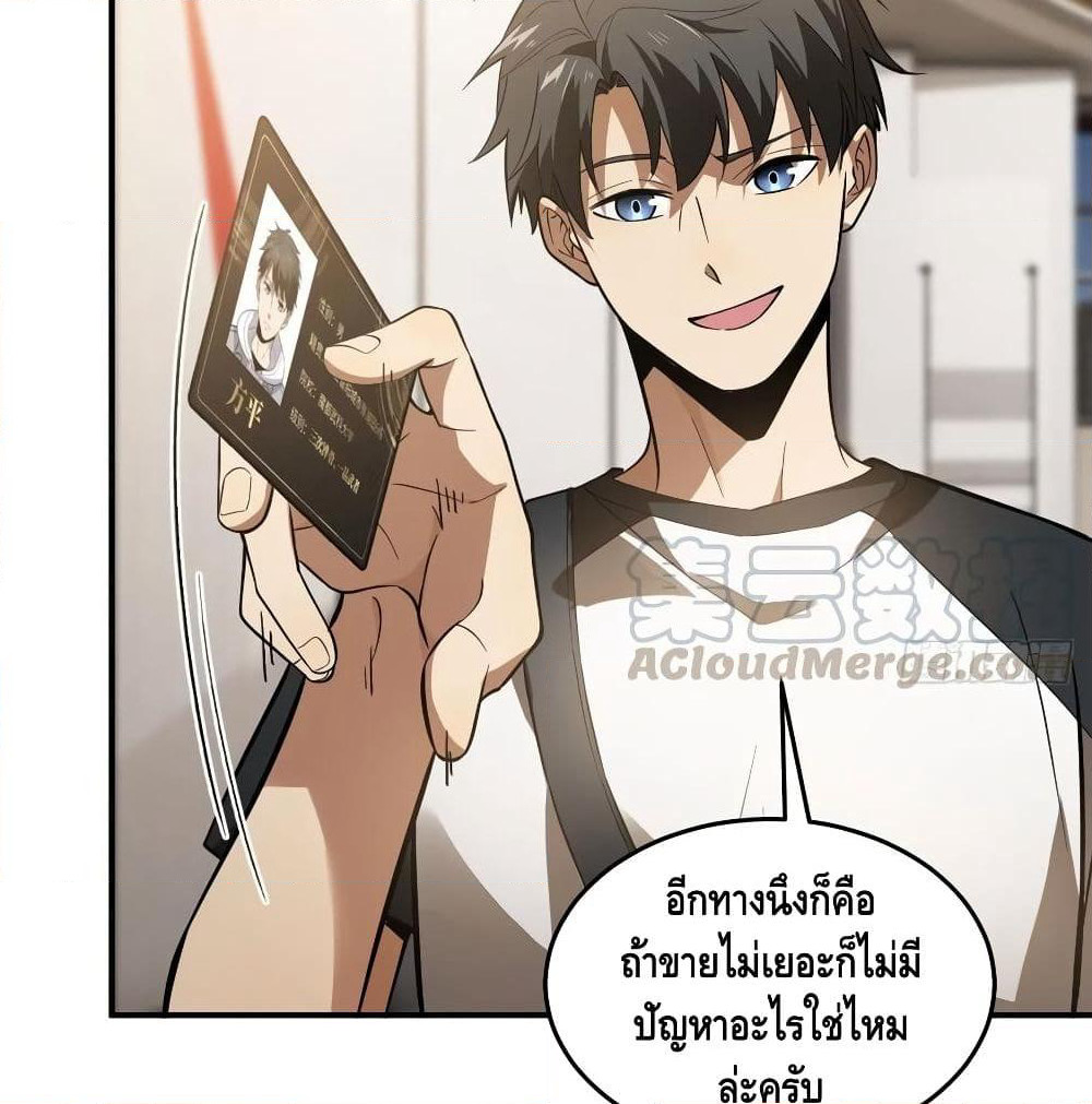Global Martial Arts ระบบจอมยุทธสุดโกงแห่งโลกคู่ขนาน page 40