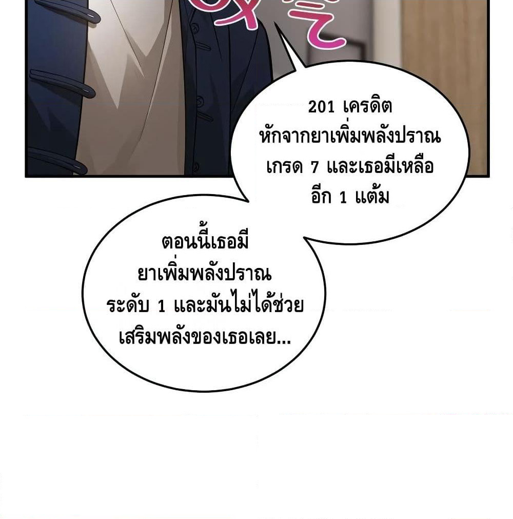 Global Martial Arts ระบบจอมยุทธสุดโกงแห่งโลกคู่ขนาน page 42