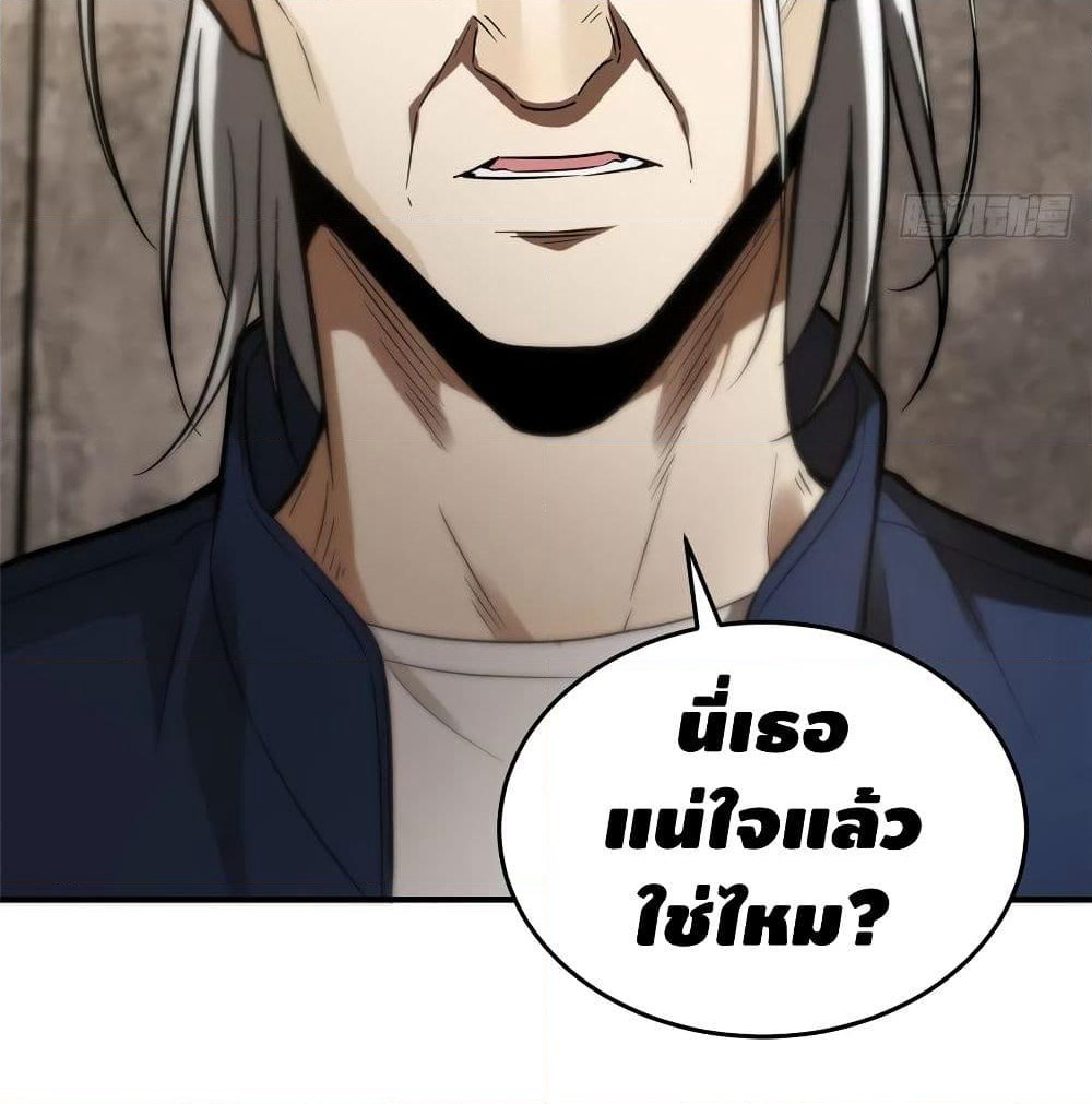 Global Martial Arts ระบบจอมยุทธสุดโกงแห่งโลกคู่ขนาน page 44
