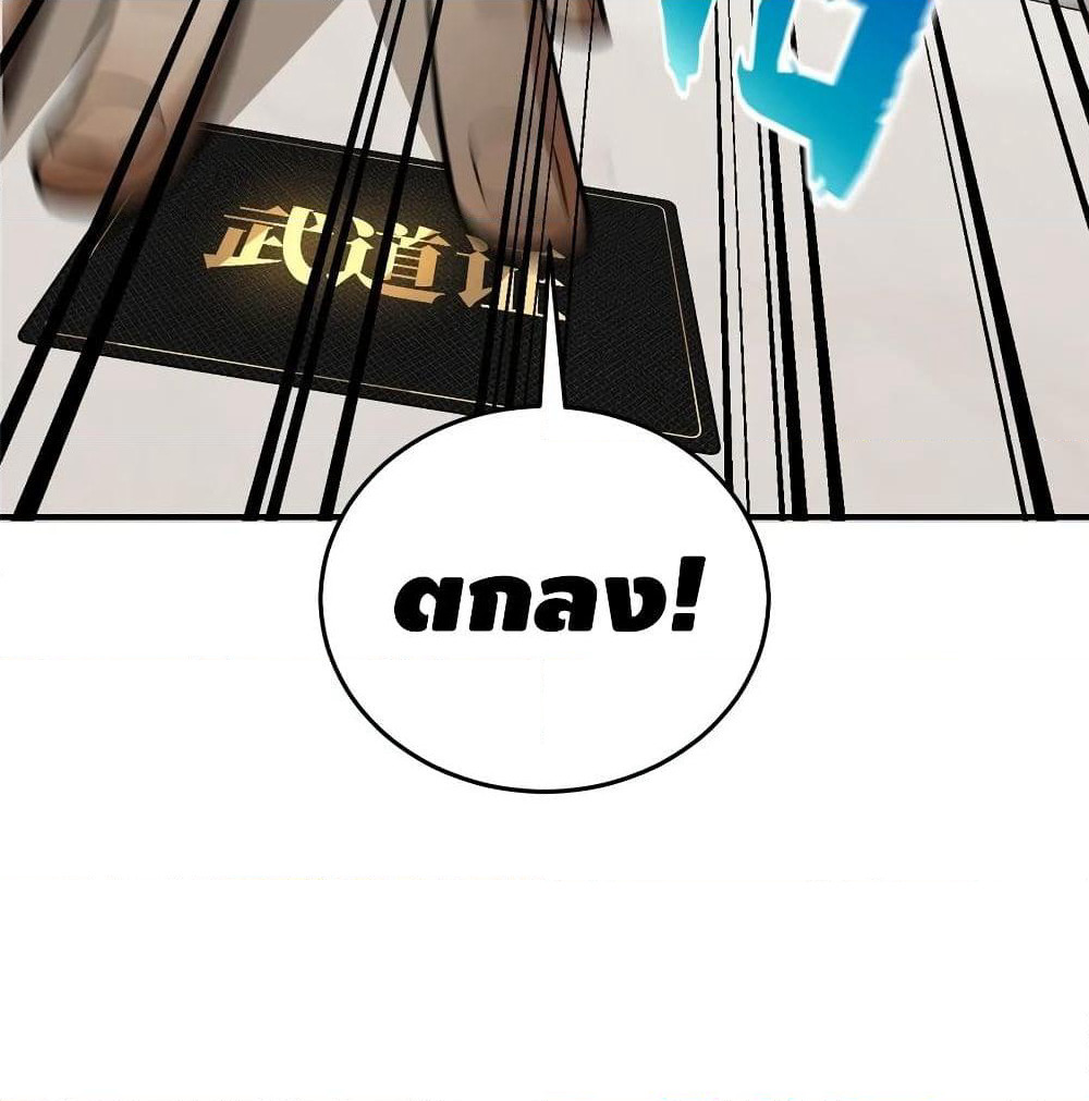 Global Martial Arts ระบบจอมยุทธสุดโกงแห่งโลกคู่ขนาน page 47