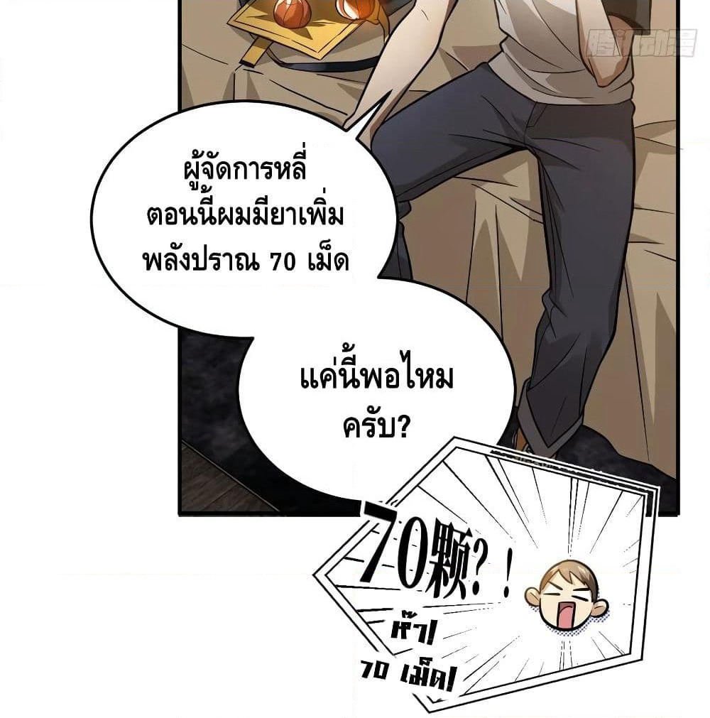 Global Martial Arts ระบบจอมยุทธสุดโกงแห่งโลกคู่ขนาน page 52