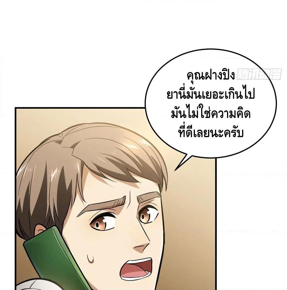 Global Martial Arts ระบบจอมยุทธสุดโกงแห่งโลกคู่ขนาน page 53