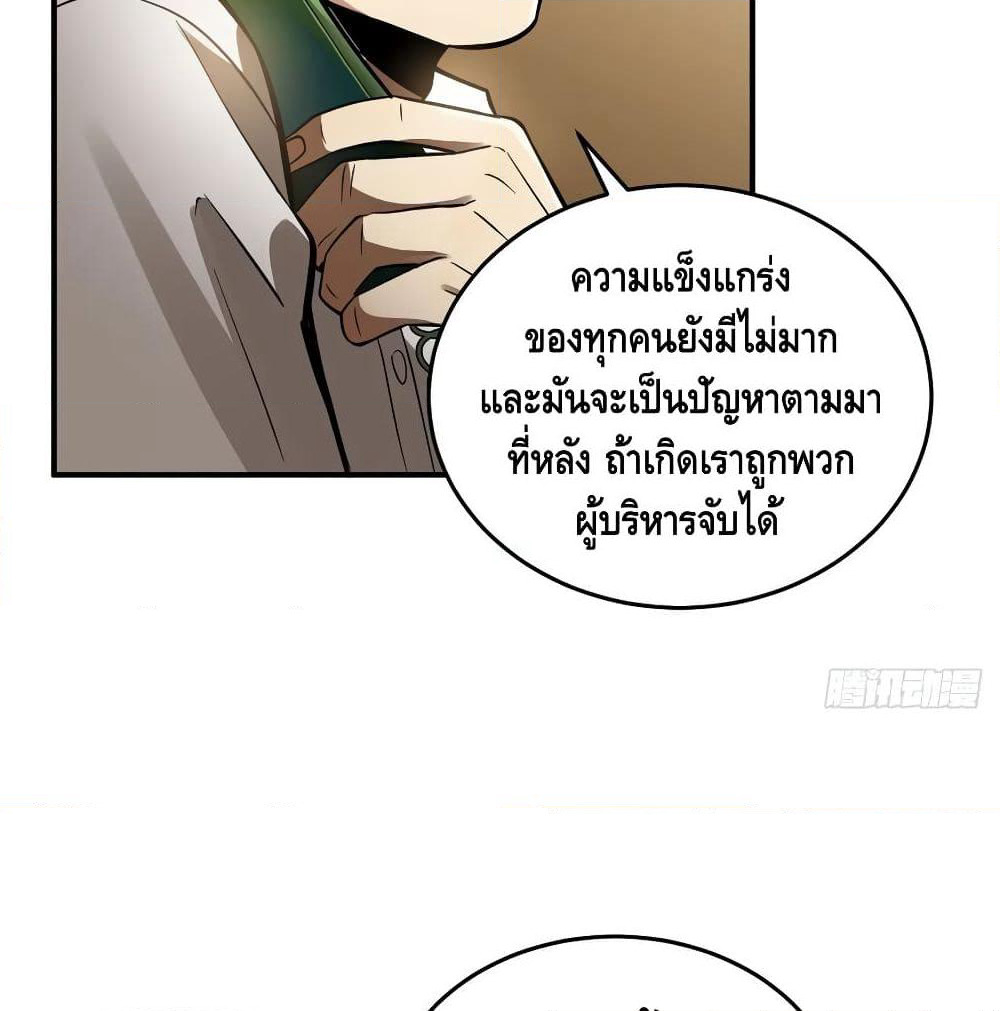 Global Martial Arts ระบบจอมยุทธสุดโกงแห่งโลกคู่ขนาน page 54