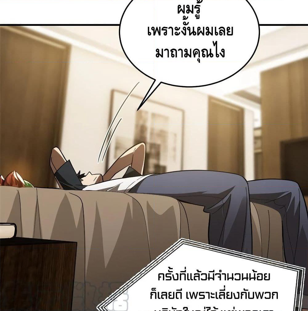 Global Martial Arts ระบบจอมยุทธสุดโกงแห่งโลกคู่ขนาน page 55