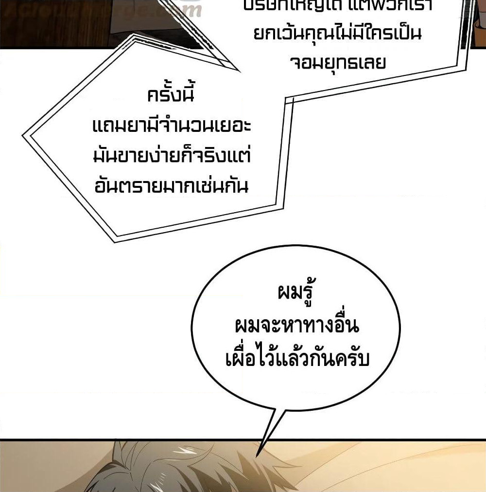 Global Martial Arts ระบบจอมยุทธสุดโกงแห่งโลกคู่ขนาน page 56