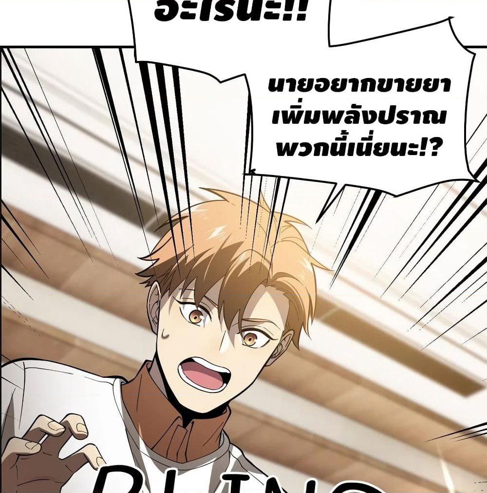 Global Martial Arts ระบบจอมยุทธสุดโกงแห่งโลกคู่ขนาน page 59