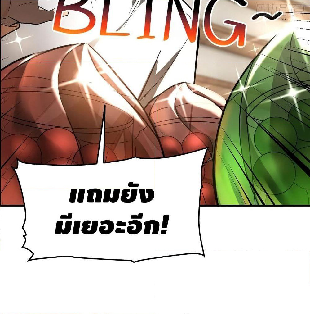 Global Martial Arts ระบบจอมยุทธสุดโกงแห่งโลกคู่ขนาน page 60