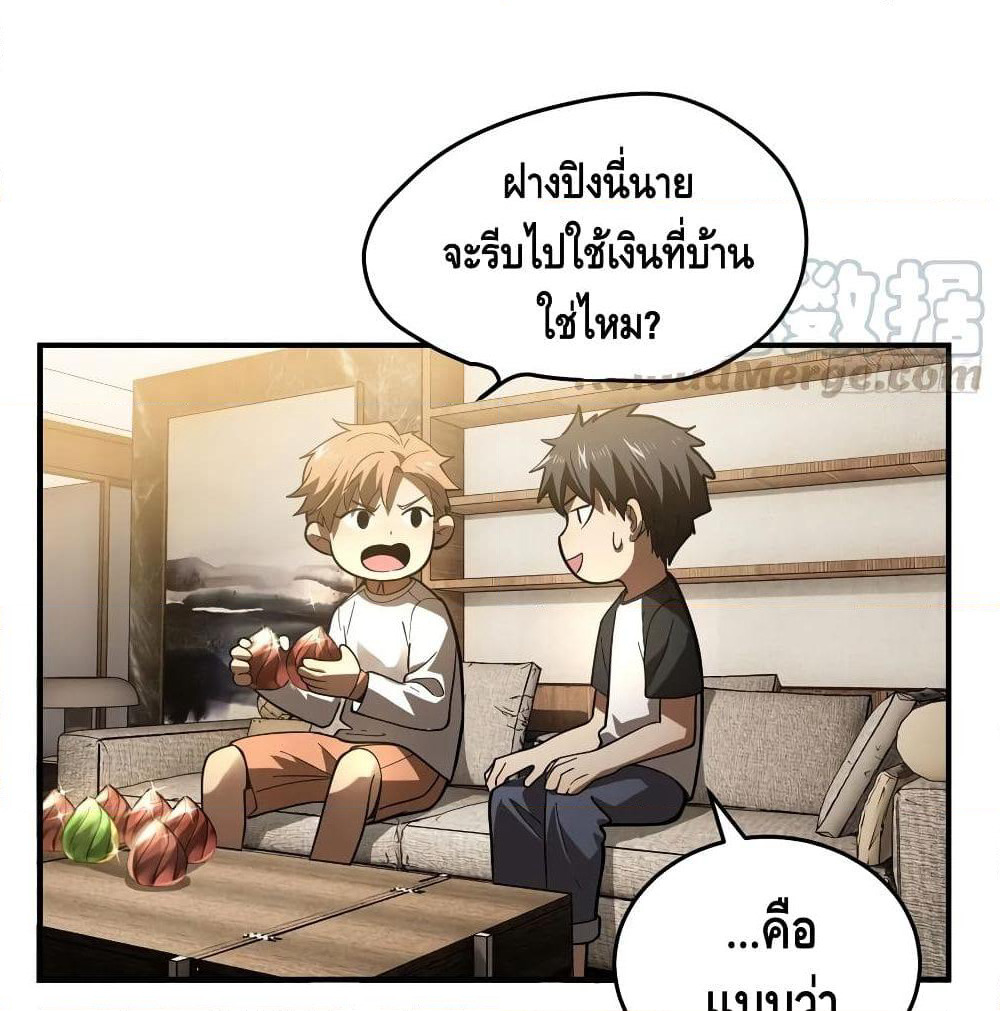 Global Martial Arts ระบบจอมยุทธสุดโกงแห่งโลกคู่ขนาน page 61