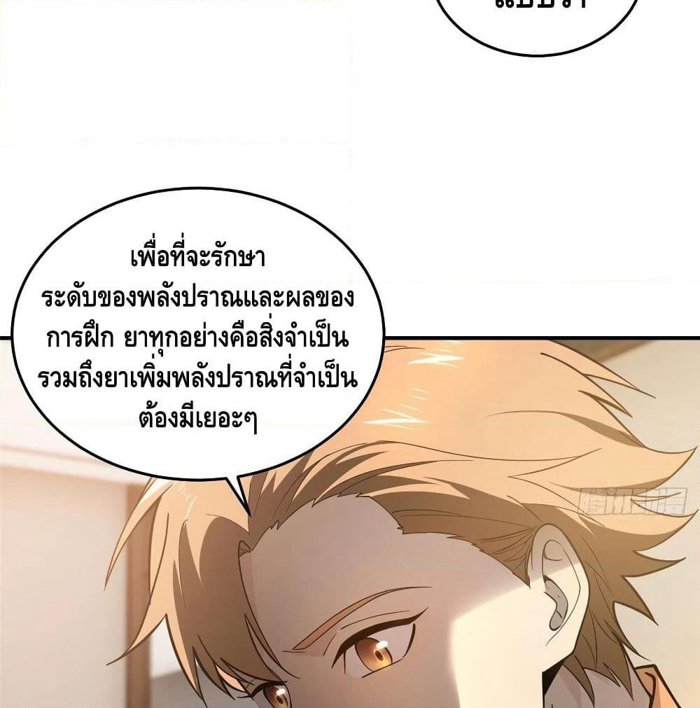 Global Martial Arts ระบบจอมยุทธสุดโกงแห่งโลกคู่ขนาน page 62