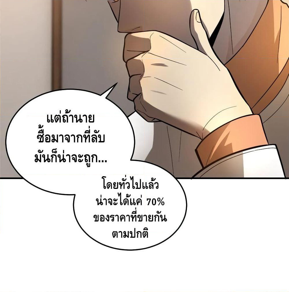 Global Martial Arts ระบบจอมยุทธสุดโกงแห่งโลกคู่ขนาน page 63