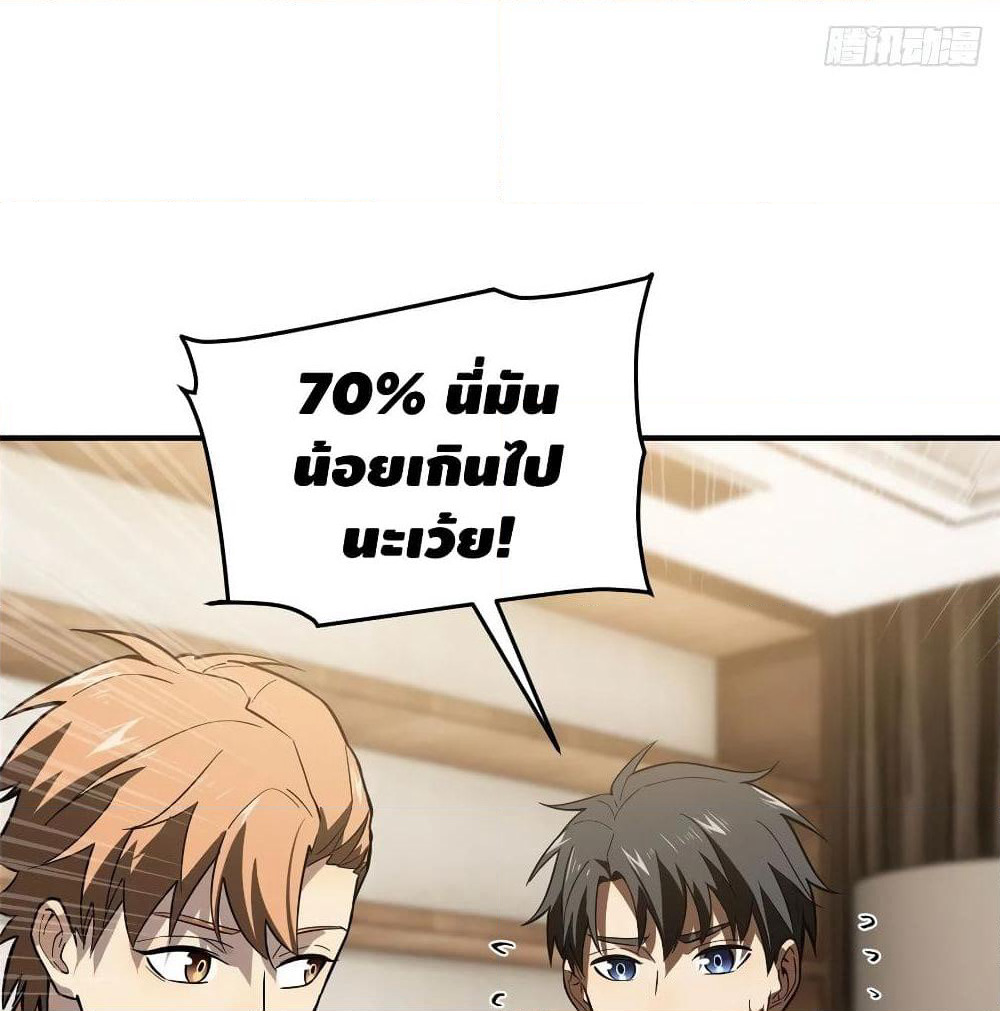 Global Martial Arts ระบบจอมยุทธสุดโกงแห่งโลกคู่ขนาน page 64