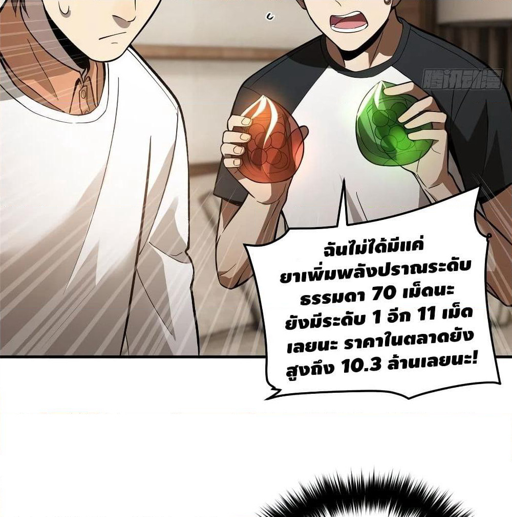 Global Martial Arts ระบบจอมยุทธสุดโกงแห่งโลกคู่ขนาน page 65
