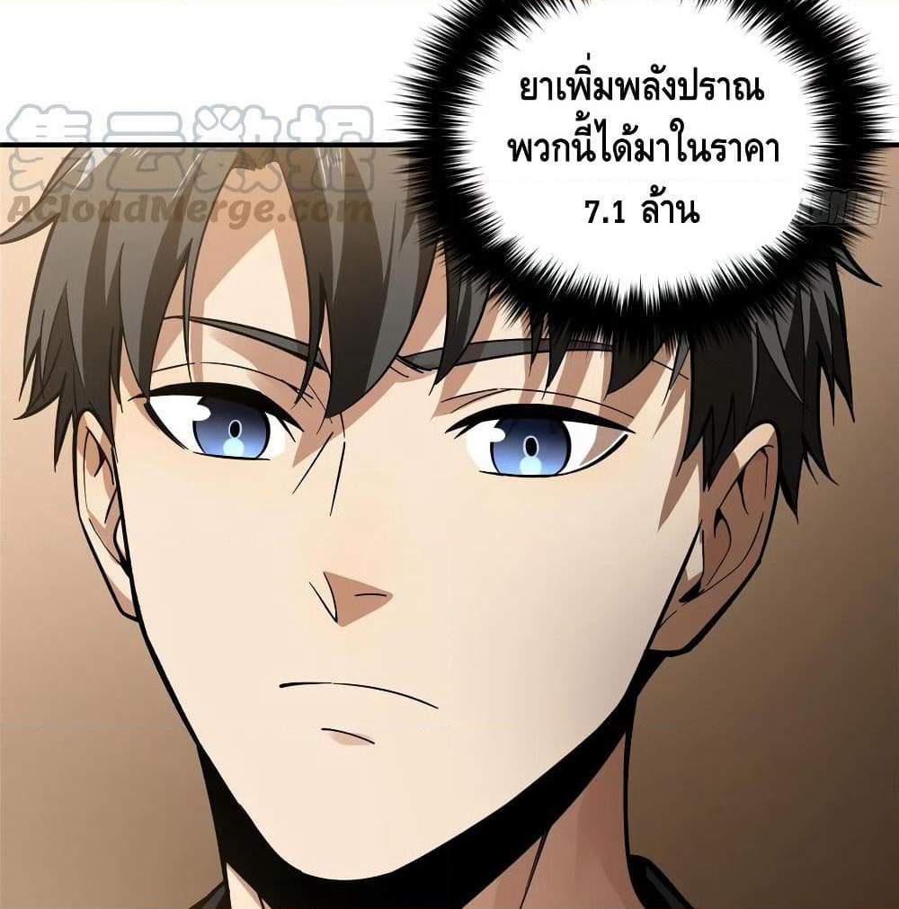 Global Martial Arts ระบบจอมยุทธสุดโกงแห่งโลกคู่ขนาน page 66