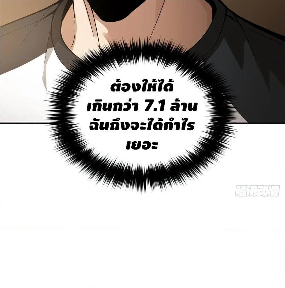 Global Martial Arts ระบบจอมยุทธสุดโกงแห่งโลกคู่ขนาน page 67