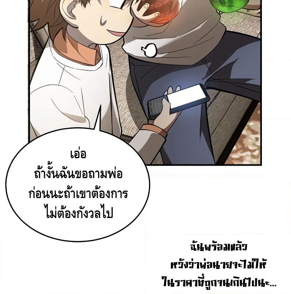Global Martial Arts ระบบจอมยุทธสุดโกงแห่งโลกคู่ขนาน page 69