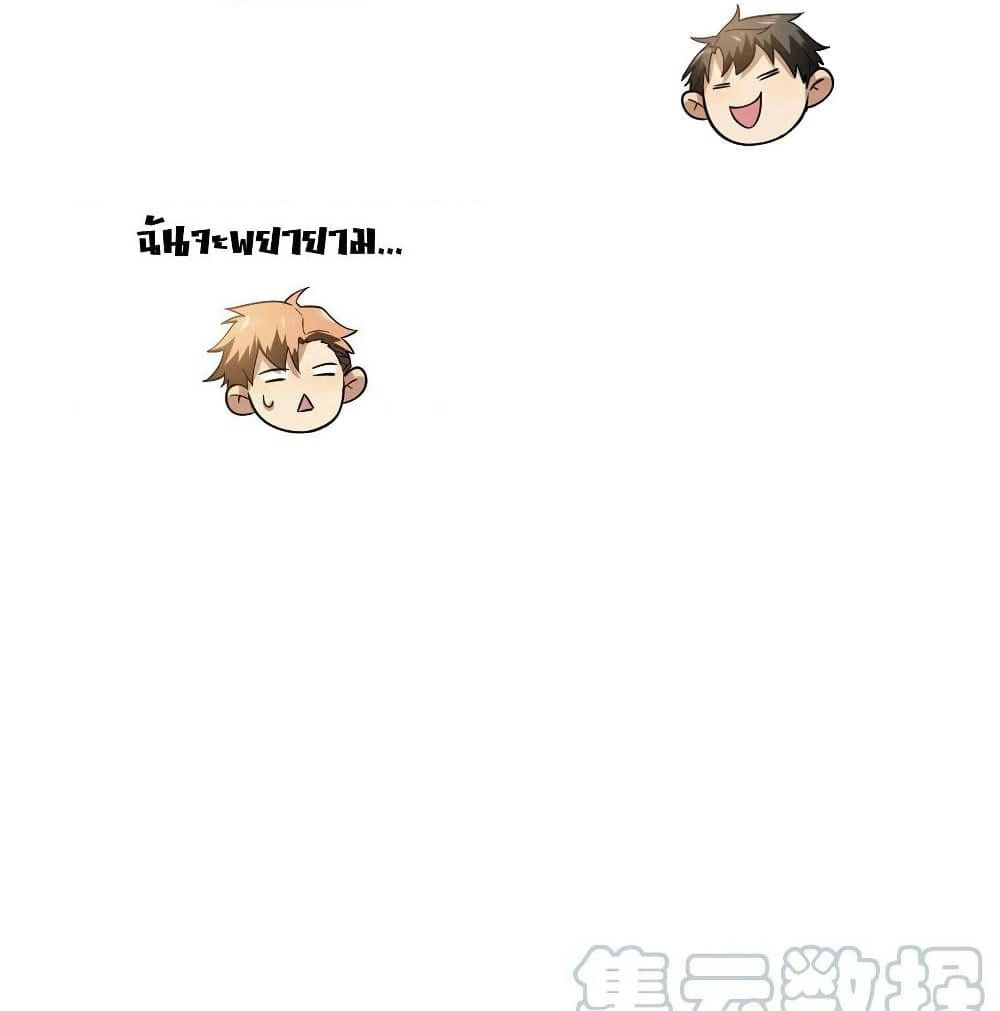 Global Martial Arts ระบบจอมยุทธสุดโกงแห่งโลกคู่ขนาน page 70
